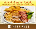 Teck Kee Wanton Mee & Roast Delicacies Photos